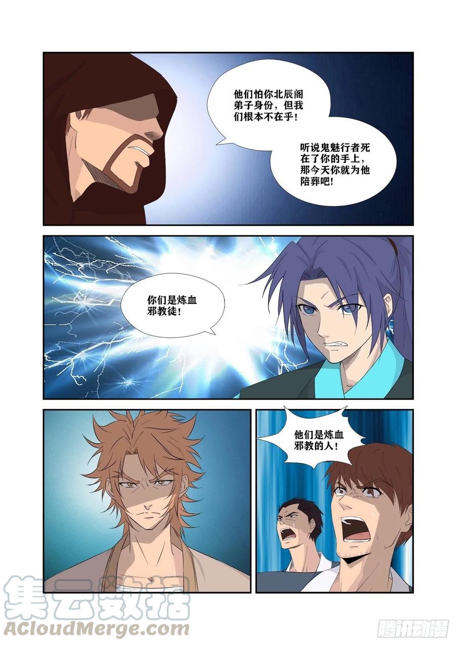 322快逃-剑逆苍穹-丰祺动漫 x 一搏传媒（第11张）