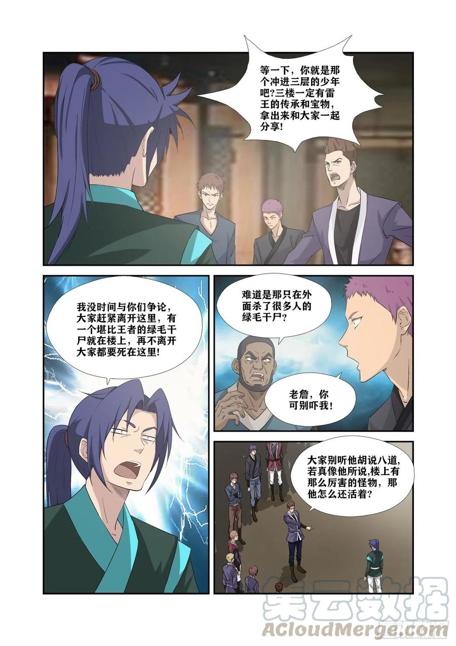 322快逃-剑逆苍穹-丰祺动漫 x 一搏传媒（第7张）