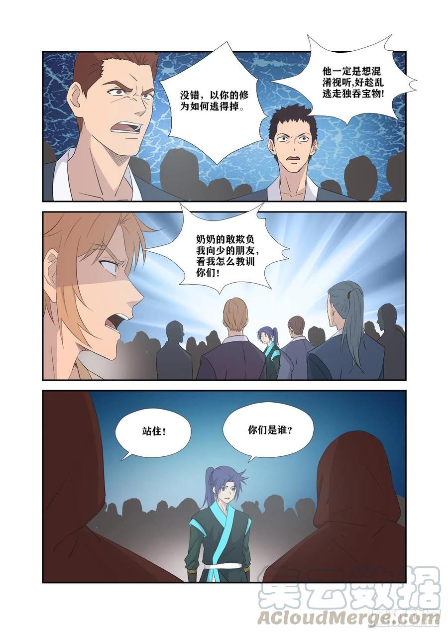322快逃-剑逆苍穹-丰祺动漫 x 一搏传媒（第8张）