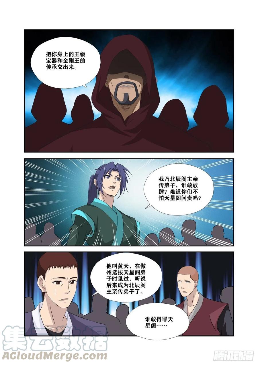 322快逃-剑逆苍穹-丰祺动漫 x 一搏传媒（第9张）