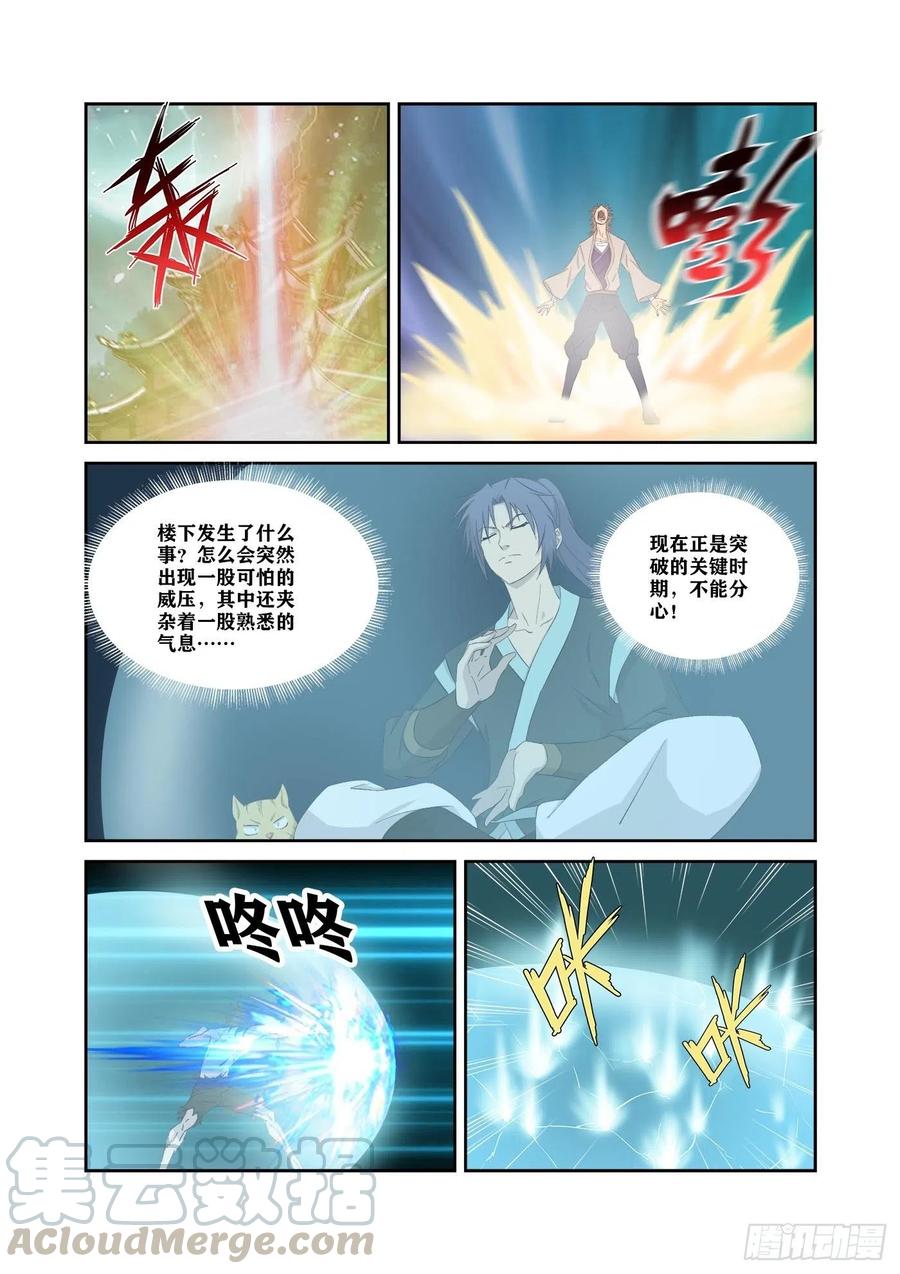 322快逃-剑逆苍穹-丰祺动漫 x 一搏传媒（第2张）
