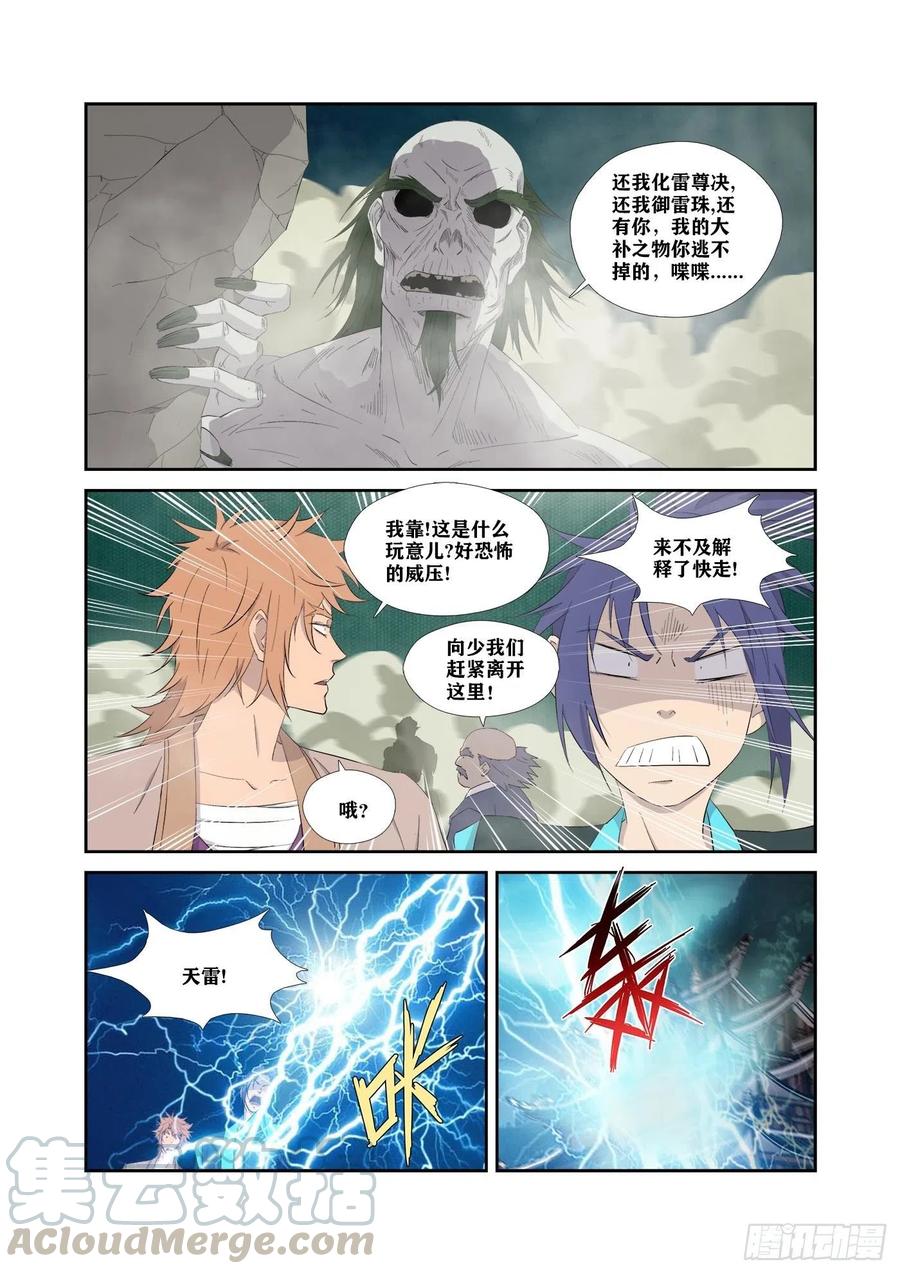 323穷追不舍-剑逆苍穹-丰祺动漫 x 一搏传媒（第7张）