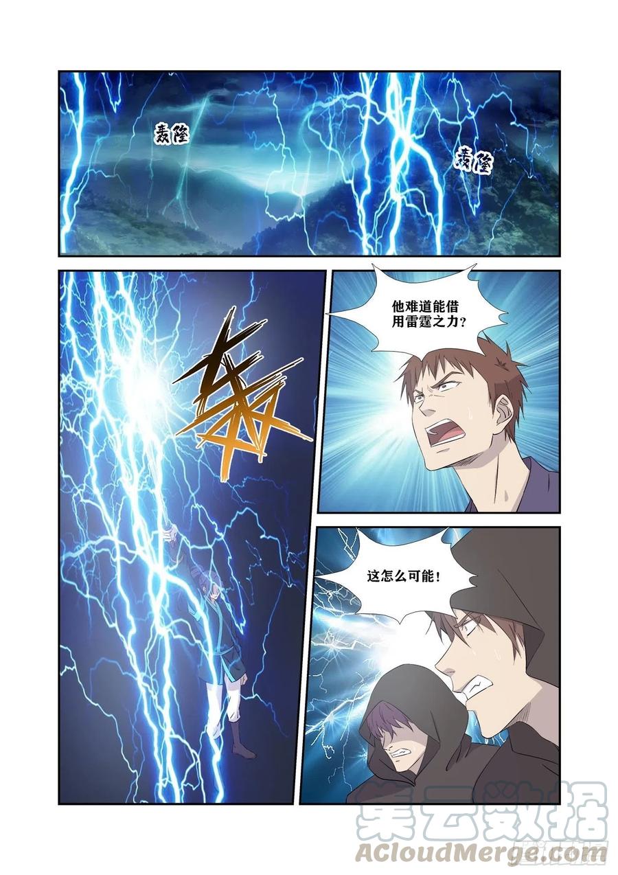 323穷追不舍-剑逆苍穹-丰祺动漫 x 一搏传媒（第3张）