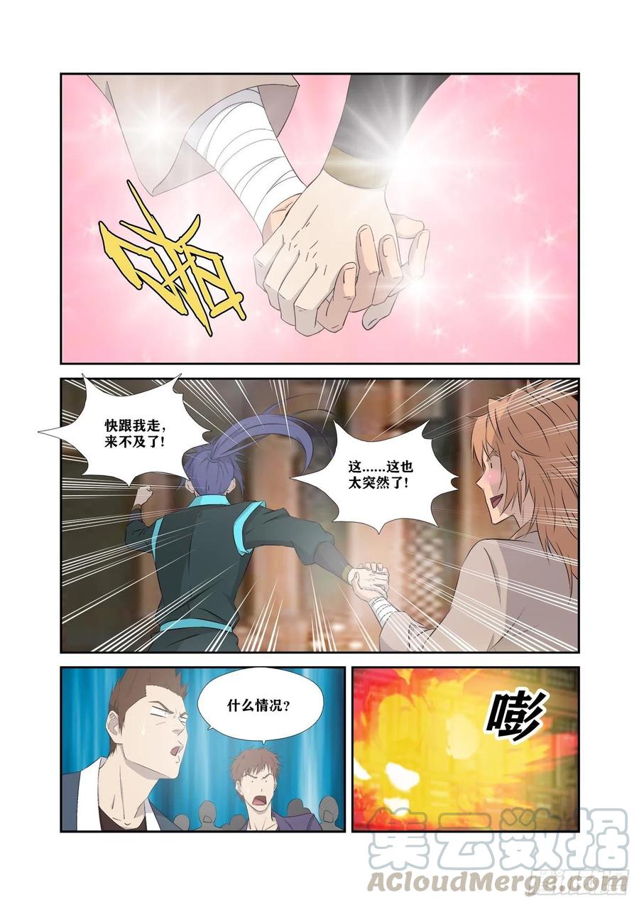 323穷追不舍-剑逆苍穹-丰祺动漫 x 一搏传媒（第6张）