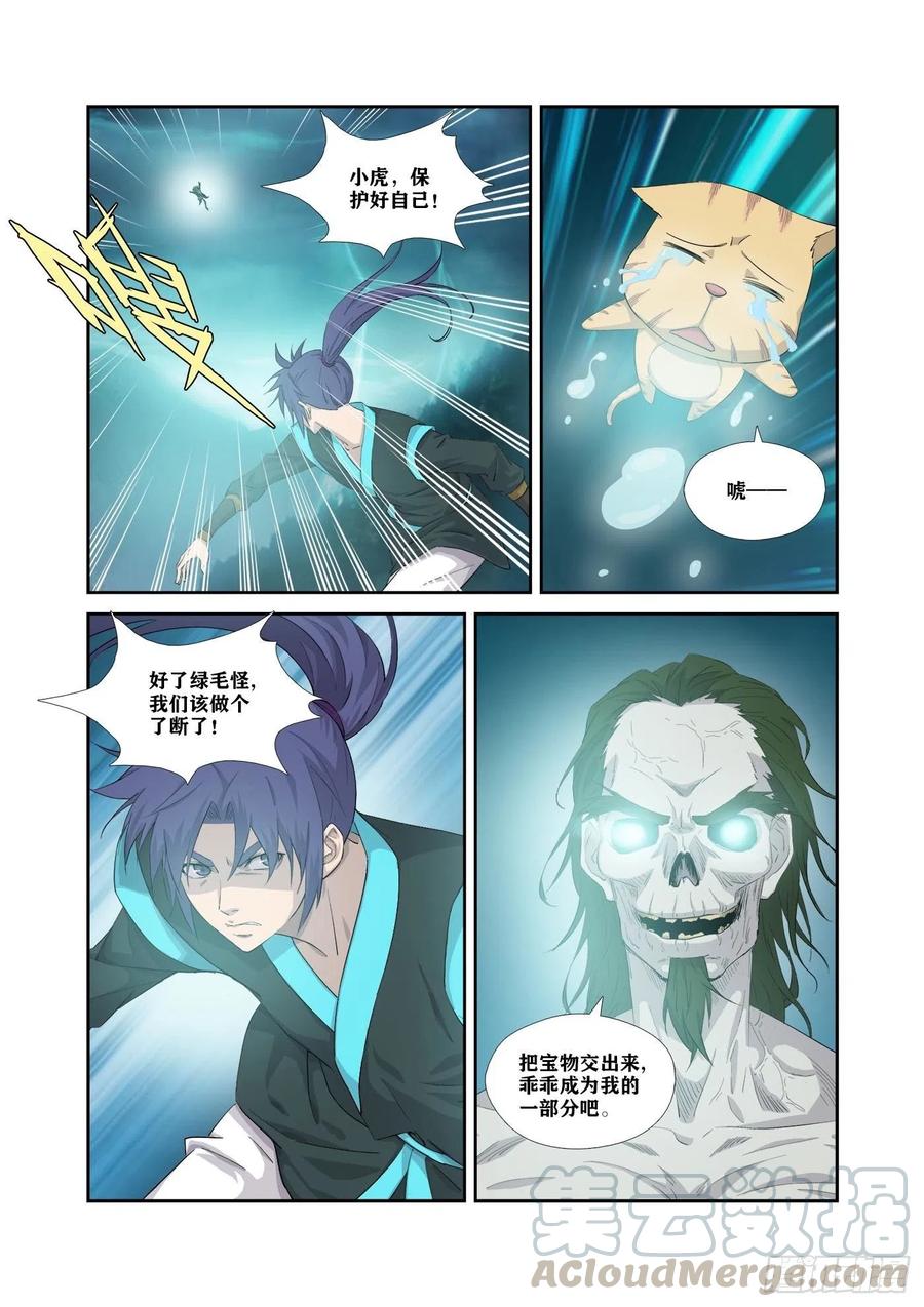 324战绿毛-剑逆苍穹-丰祺动漫 x 一搏传媒（第7张）