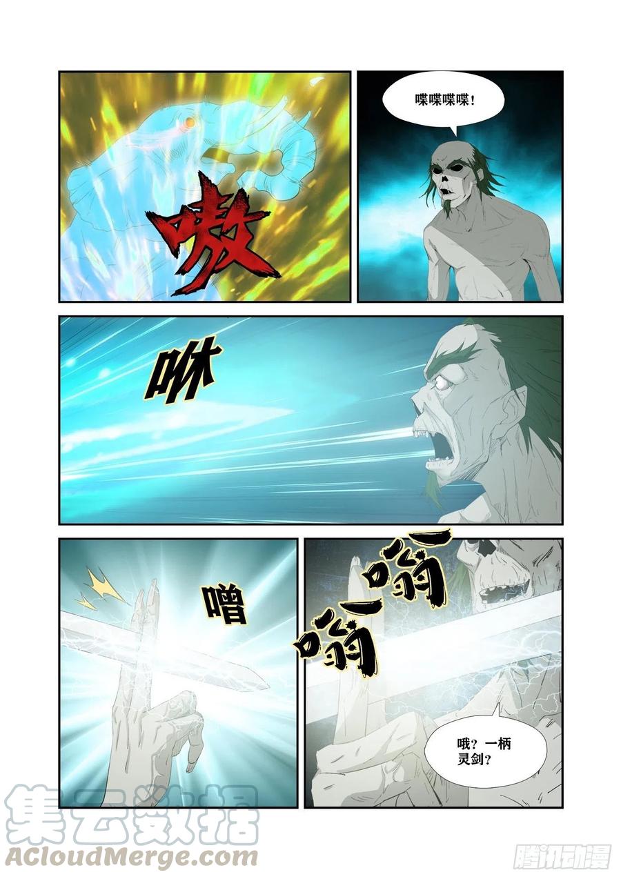 324战绿毛-剑逆苍穹-丰祺动漫 x 一搏传媒（第13张）