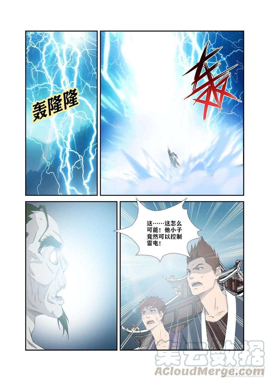 324战绿毛-剑逆苍穹-丰祺动漫 x 一搏传媒（第9张）