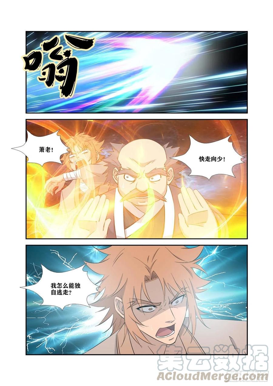 324战绿毛-剑逆苍穹-丰祺动漫 x 一搏传媒（第4张）