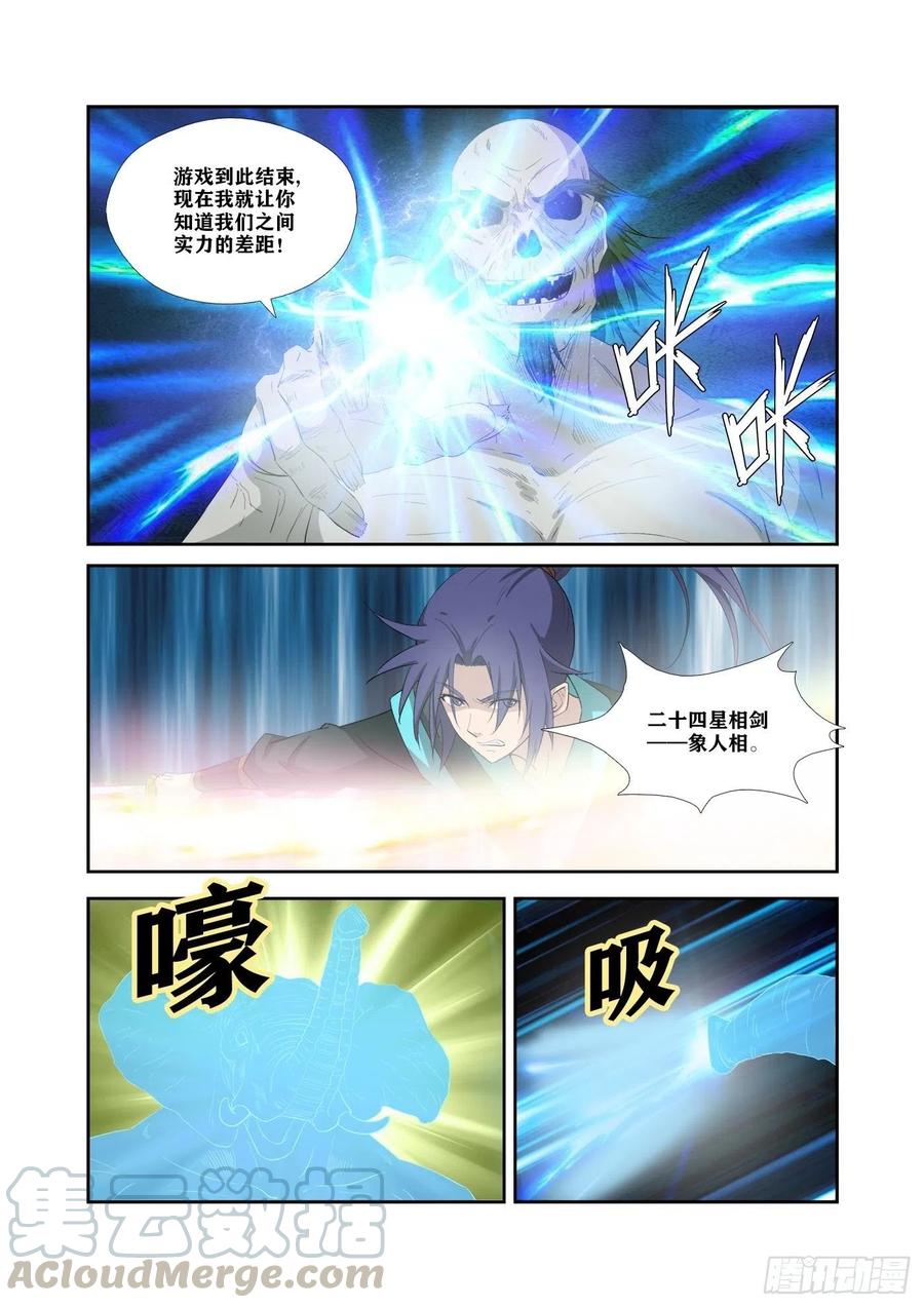 324战绿毛-剑逆苍穹-丰祺动漫 x 一搏传媒（第12张）