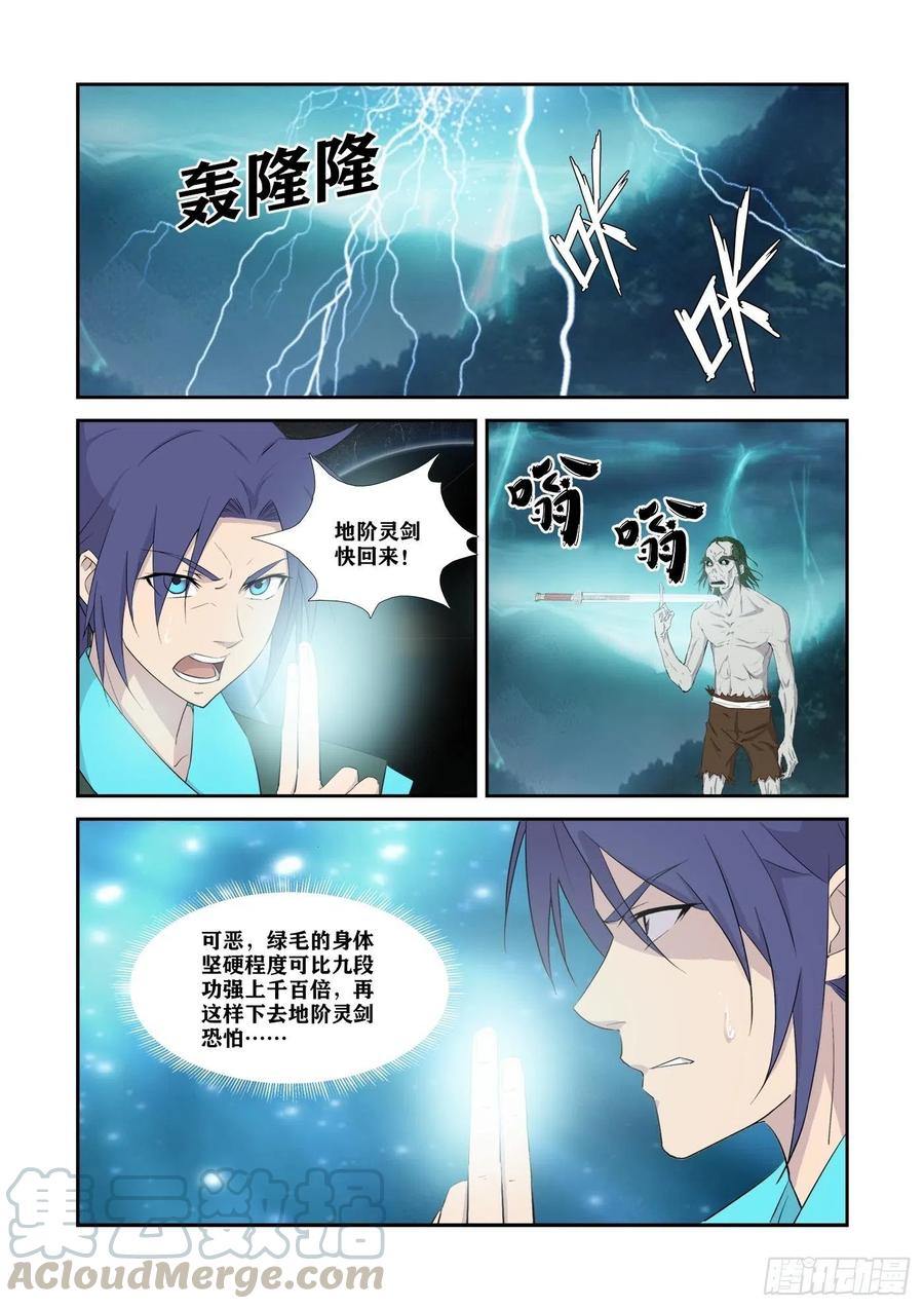 325拼了-剑逆苍穹-丰祺动漫 x 一搏传媒（第2张）