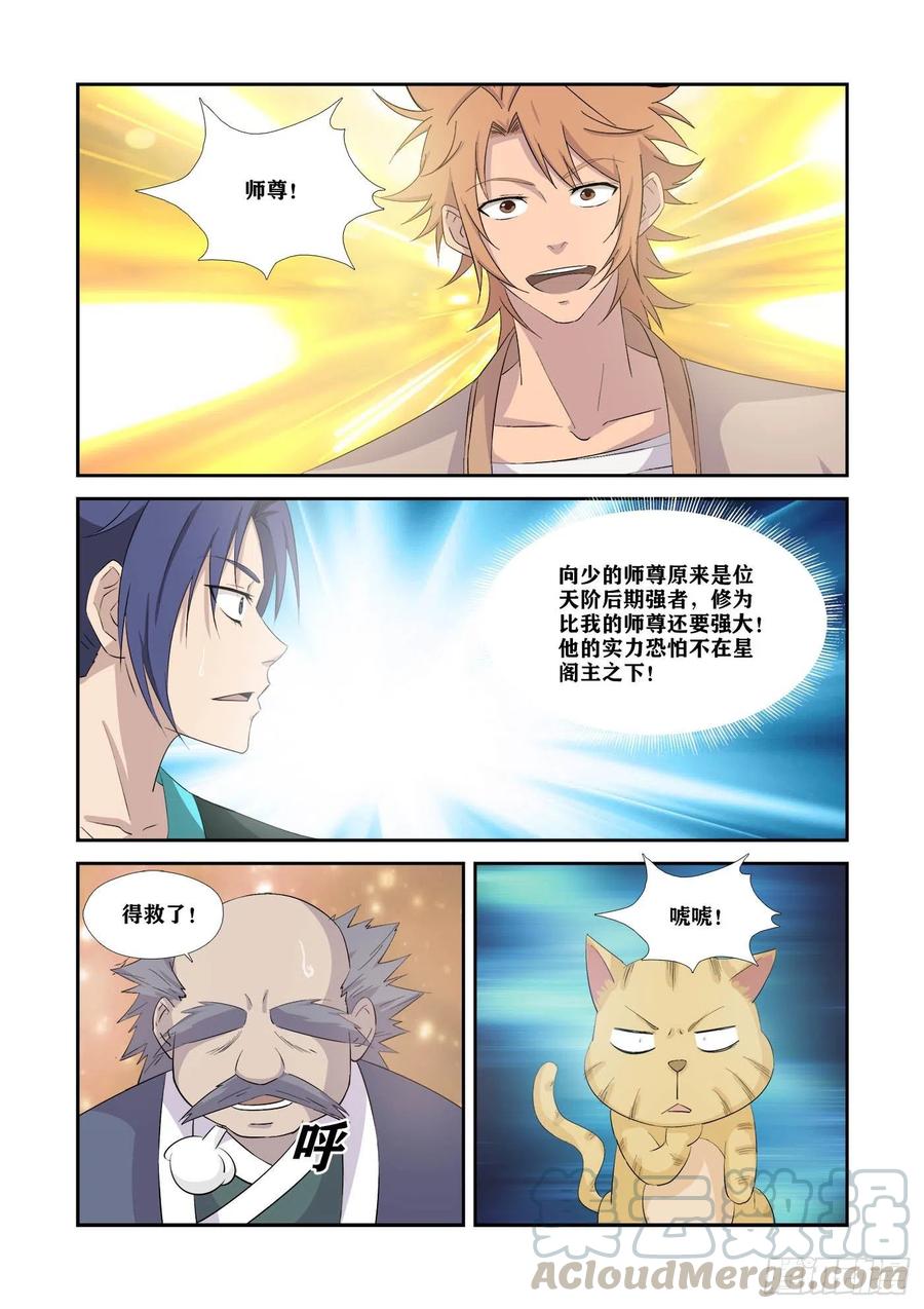 326不跟你们玩了-剑逆苍穹-丰祺动漫 x 一搏传媒（第5张）