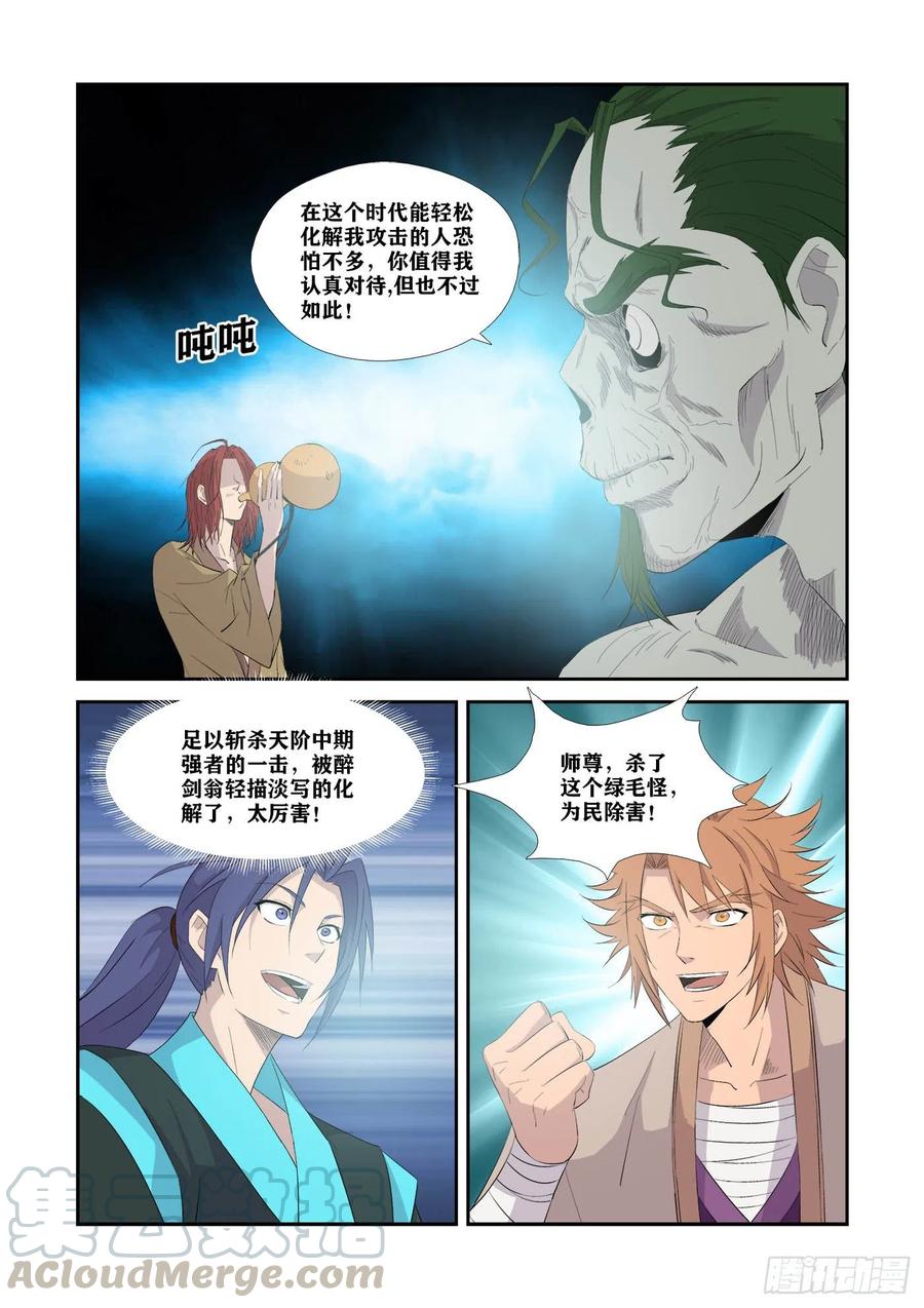 326不跟你们玩了-剑逆苍穹-丰祺动漫 x 一搏传媒（第8张）