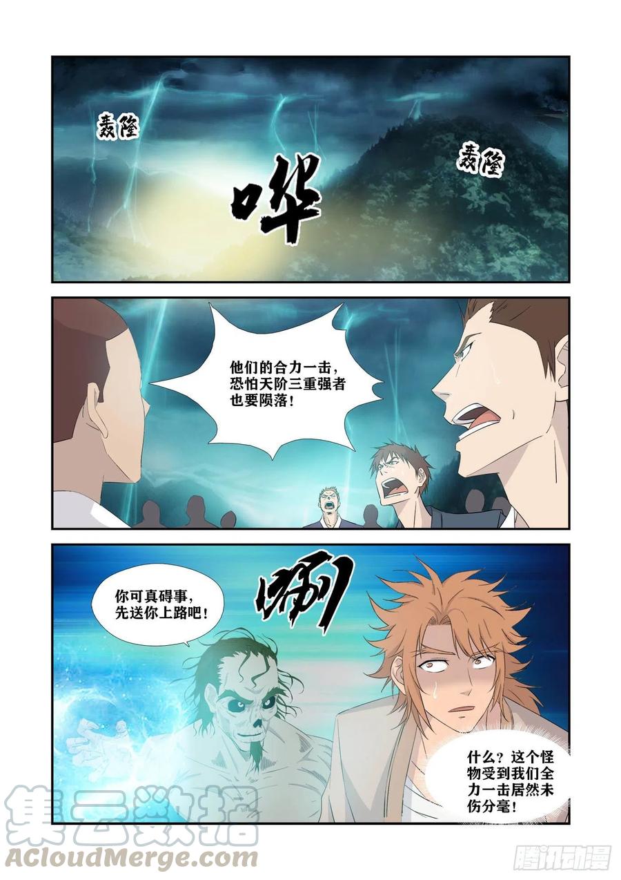 326不跟你们玩了-剑逆苍穹-丰祺动漫 x 一搏传媒（第2张）