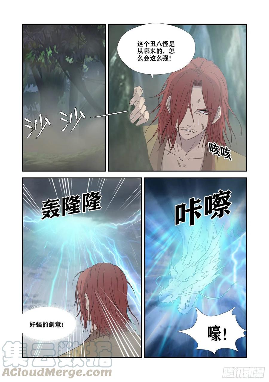 327斩绿毛-剑逆苍穹-丰祺动漫 x 一搏传媒（第2张）