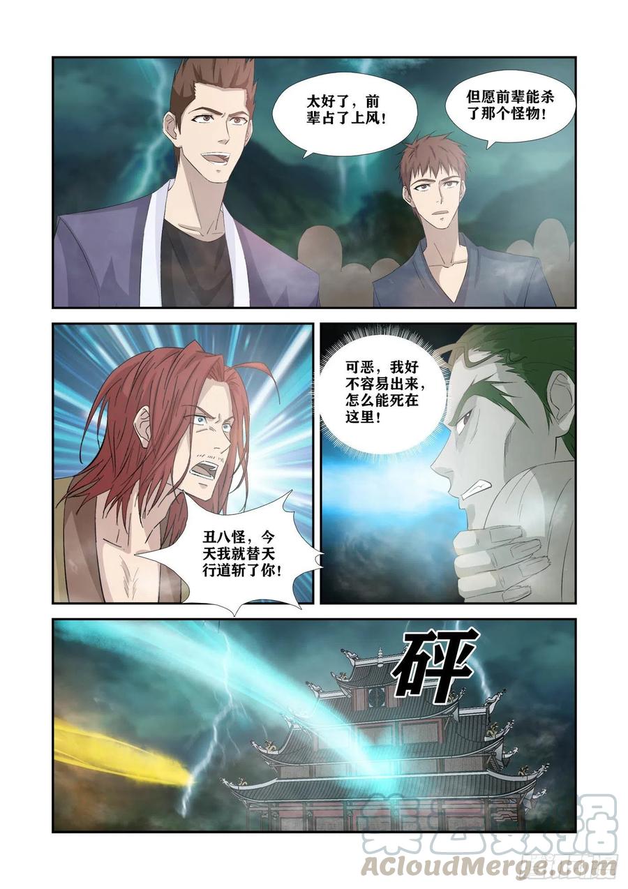 327斩绿毛-剑逆苍穹-丰祺动漫 x 一搏传媒（第12张）