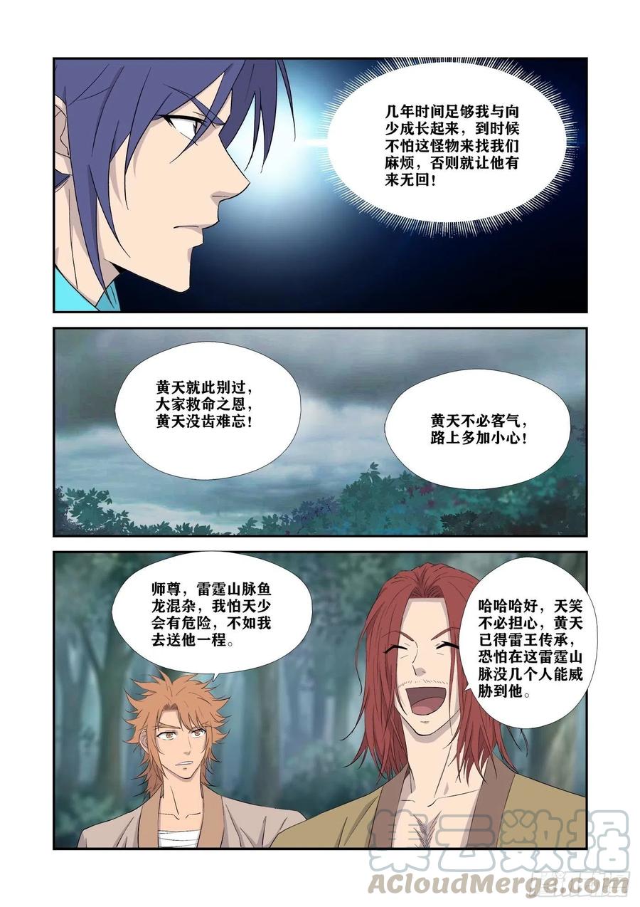 328又遇故人-剑逆苍穹-丰祺动漫 x 一搏传媒（第8张）
