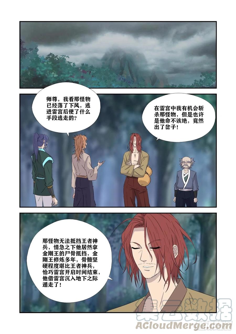 328又遇故人-剑逆苍穹-丰祺动漫 x 一搏传媒（第7张）