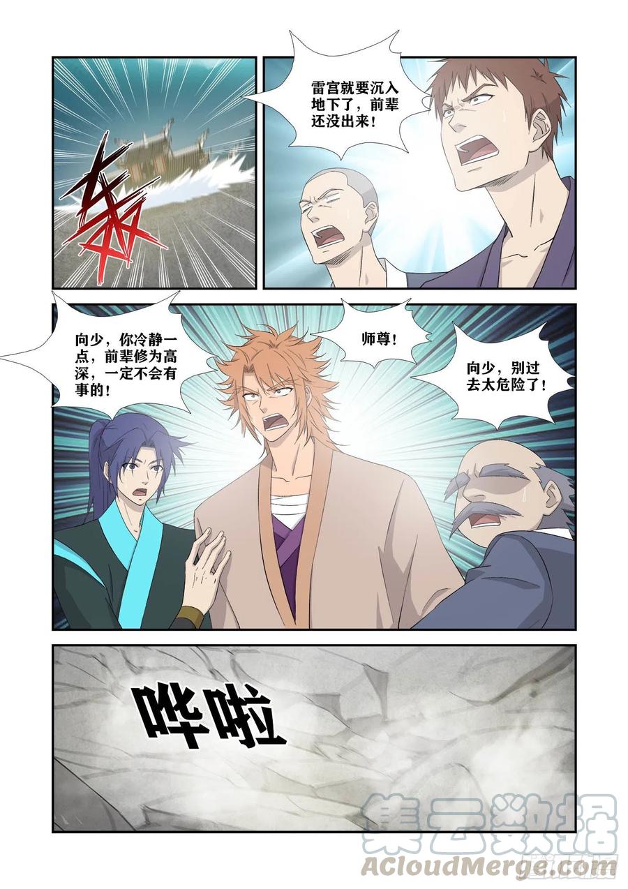 328又遇故人-剑逆苍穹-丰祺动漫 x 一搏传媒（第2张）