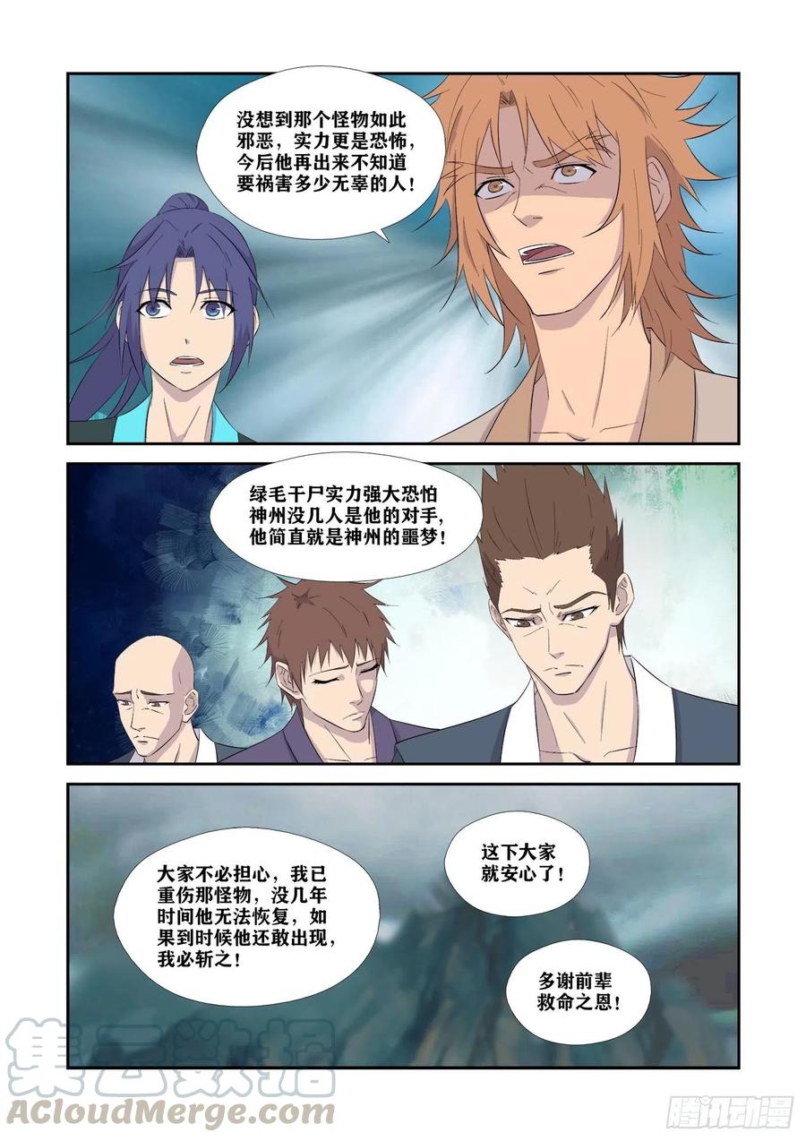 328又遇故人-剑逆苍穹-丰祺动漫 x 一搏传媒（第6张）