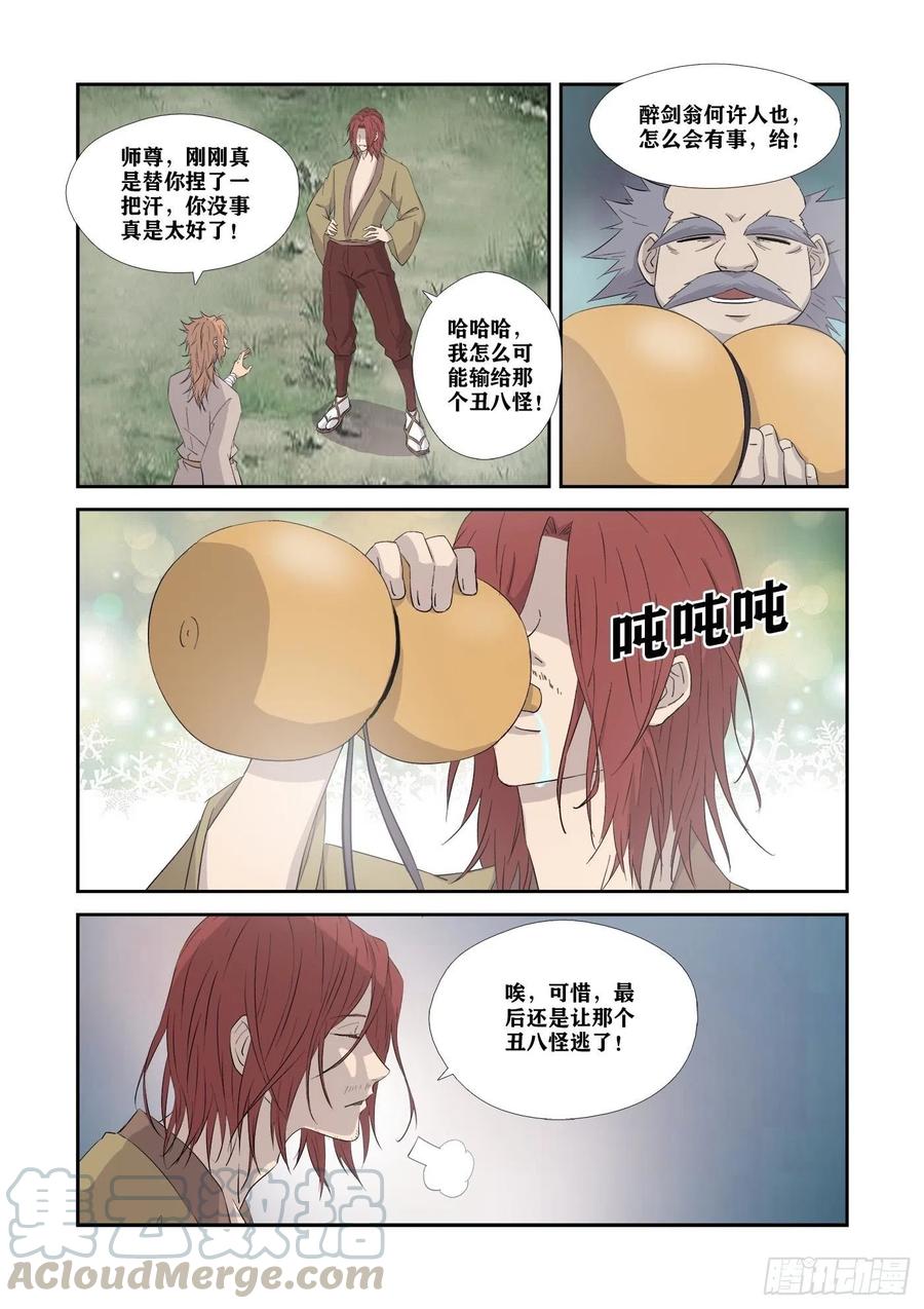 328又遇故人-剑逆苍穹-丰祺动漫 x 一搏传媒（第5张）