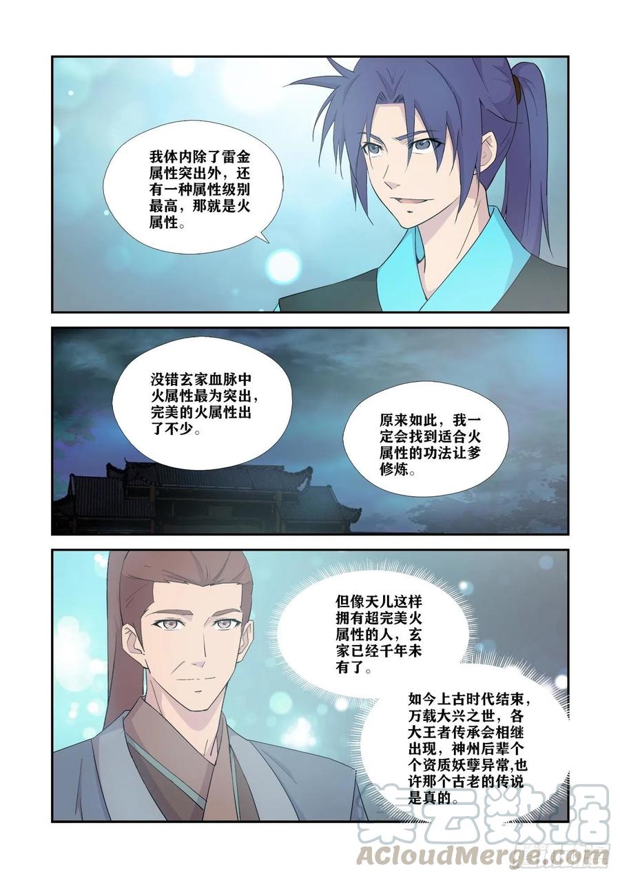 329再见了小虎-剑逆苍穹-丰祺动漫 x 一搏传媒（第13张）