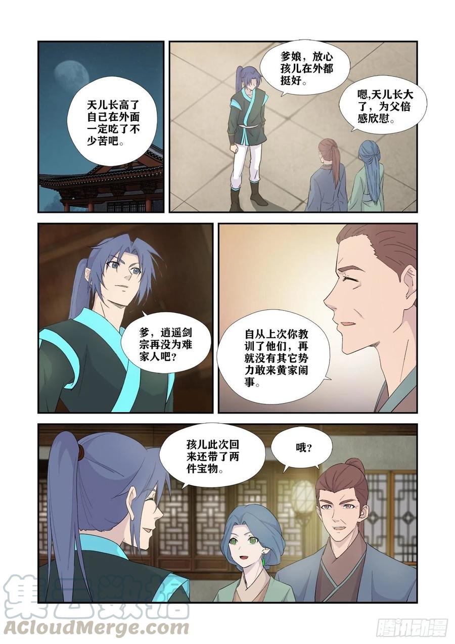 329再见了小虎-剑逆苍穹-丰祺动漫 x 一搏传媒（第9张）