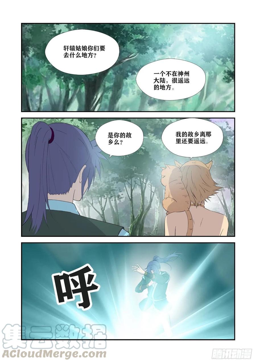 329再见了小虎-剑逆苍穹-丰祺动漫 x 一搏传媒（第4张）