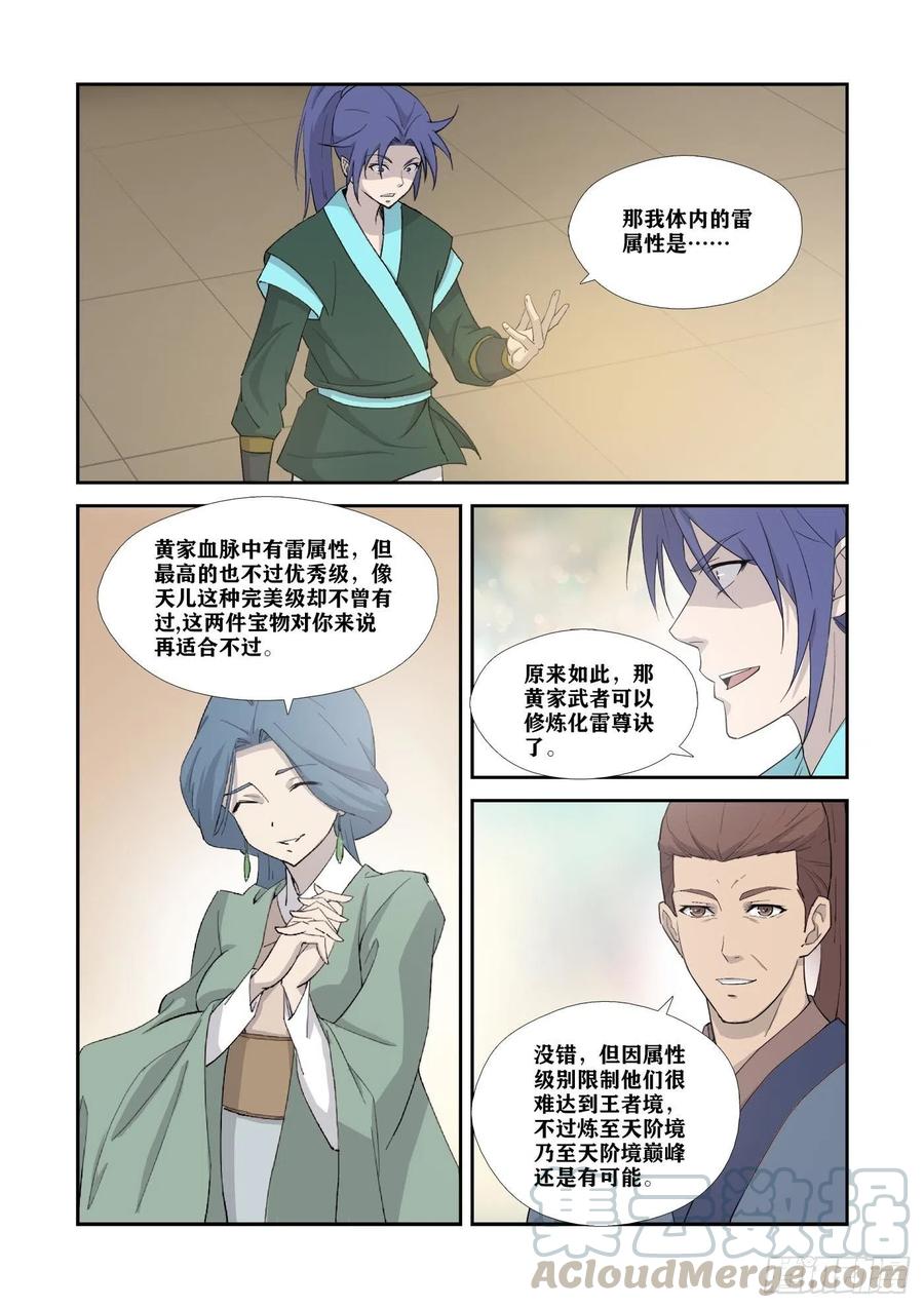 329再见了小虎-剑逆苍穹-丰祺动漫 x 一搏传媒（第11张）