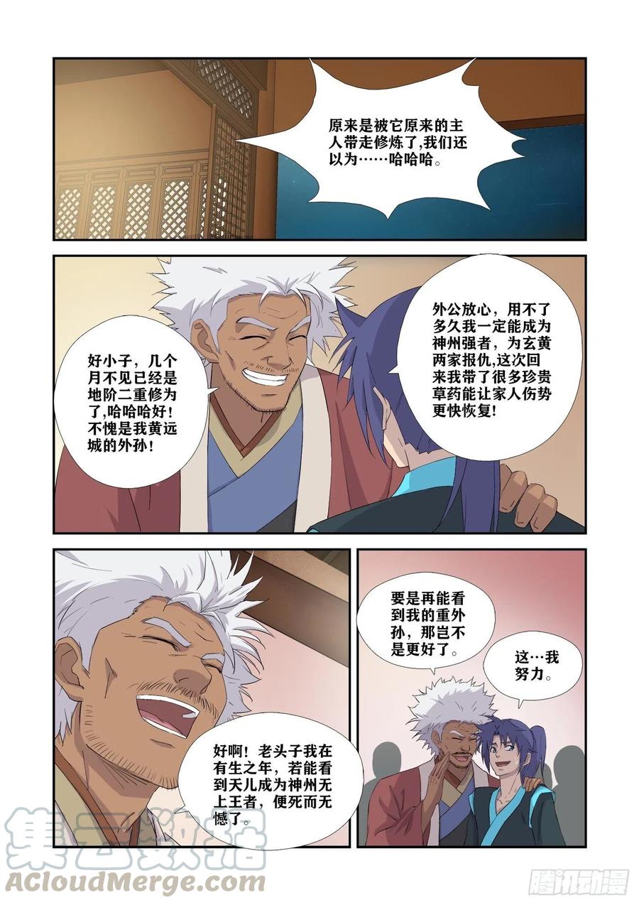 329再见了小虎-剑逆苍穹-丰祺动漫 x 一搏传媒（第8张）