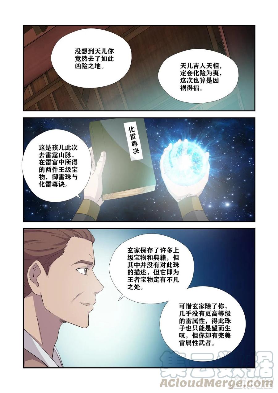 329再见了小虎-剑逆苍穹-丰祺动漫 x 一搏传媒（第10张）