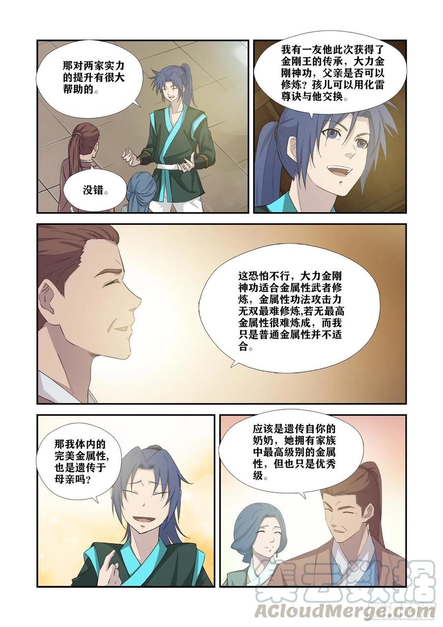 329再见了小虎-剑逆苍穹-丰祺动漫 x 一搏传媒（第12张）