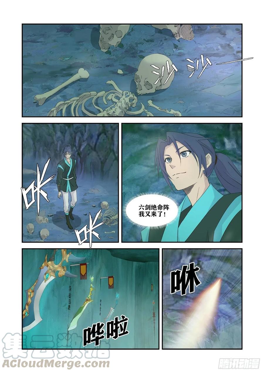 330故地得宝-剑逆苍穹-丰祺动漫 x 一搏传媒（第11张）