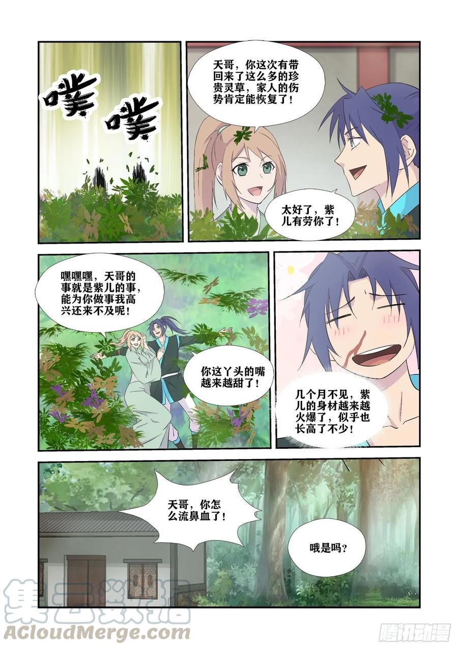 330故地得宝-剑逆苍穹-丰祺动漫 x 一搏传媒（第7张）