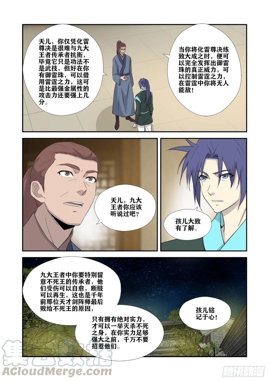 330故地得宝-剑逆苍穹-丰祺动漫 x 一搏传媒（第5张）
