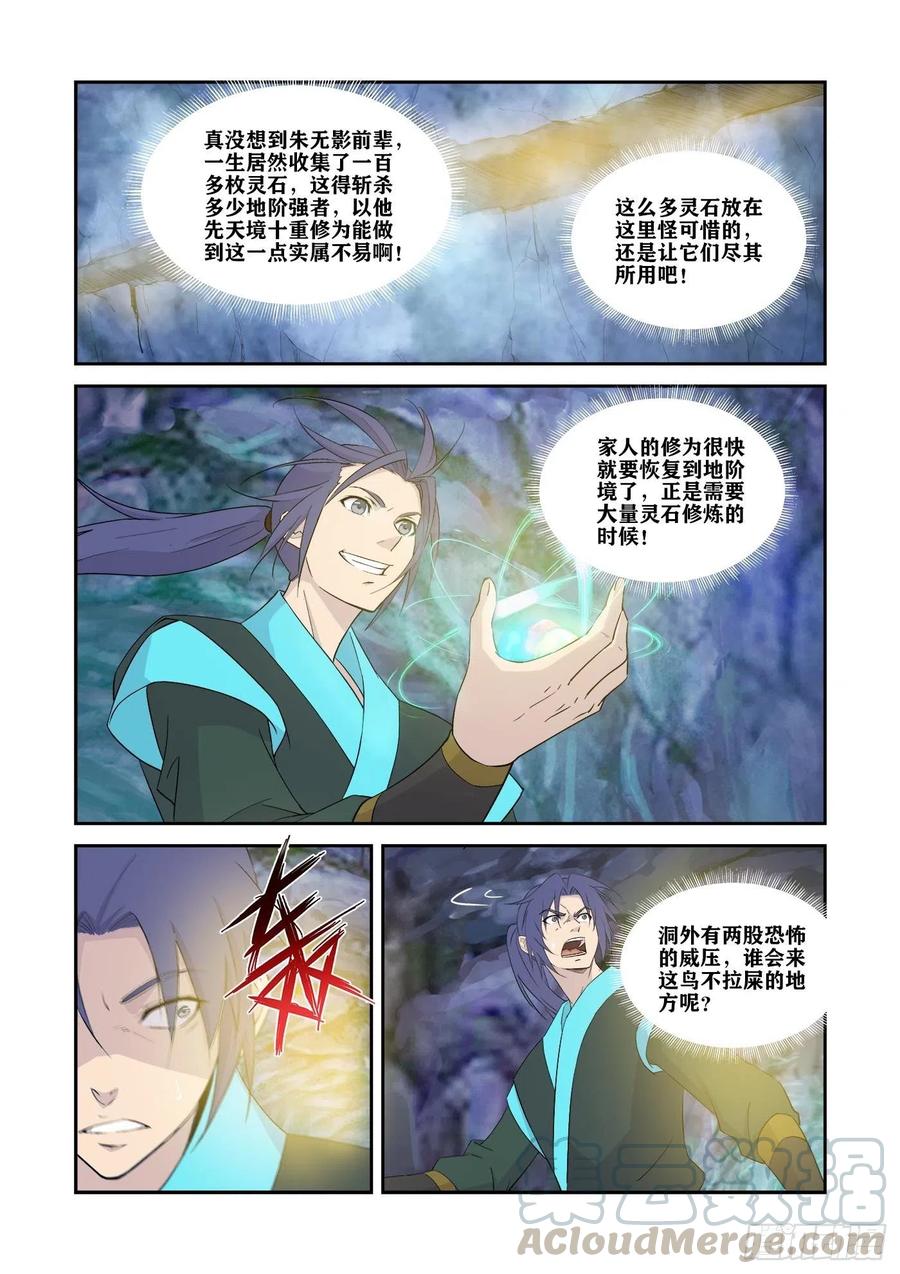 330故地得宝-剑逆苍穹-丰祺动漫 x 一搏传媒（第13张）