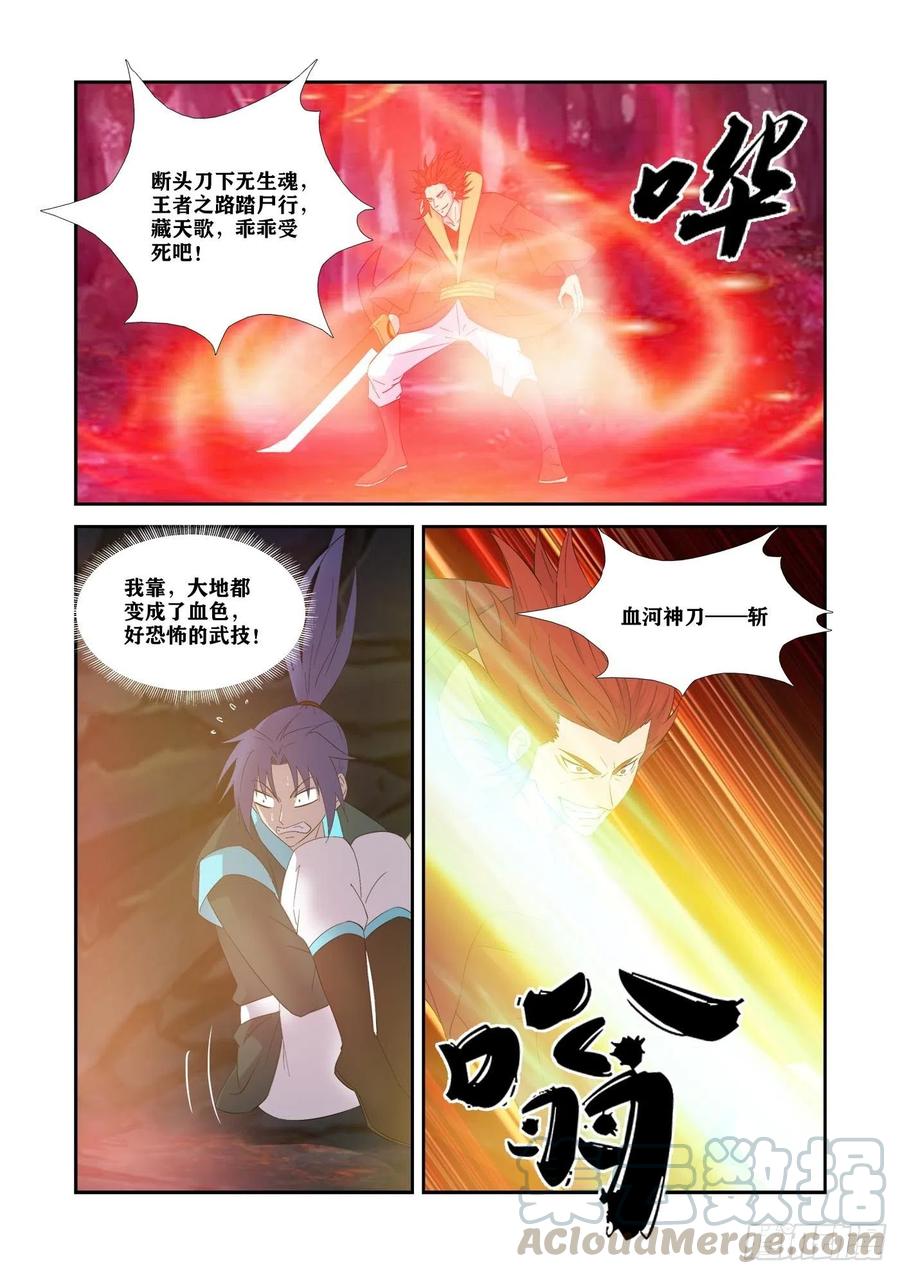 331天骄对决-剑逆苍穹-丰祺动漫 x 一搏传媒（第8张）