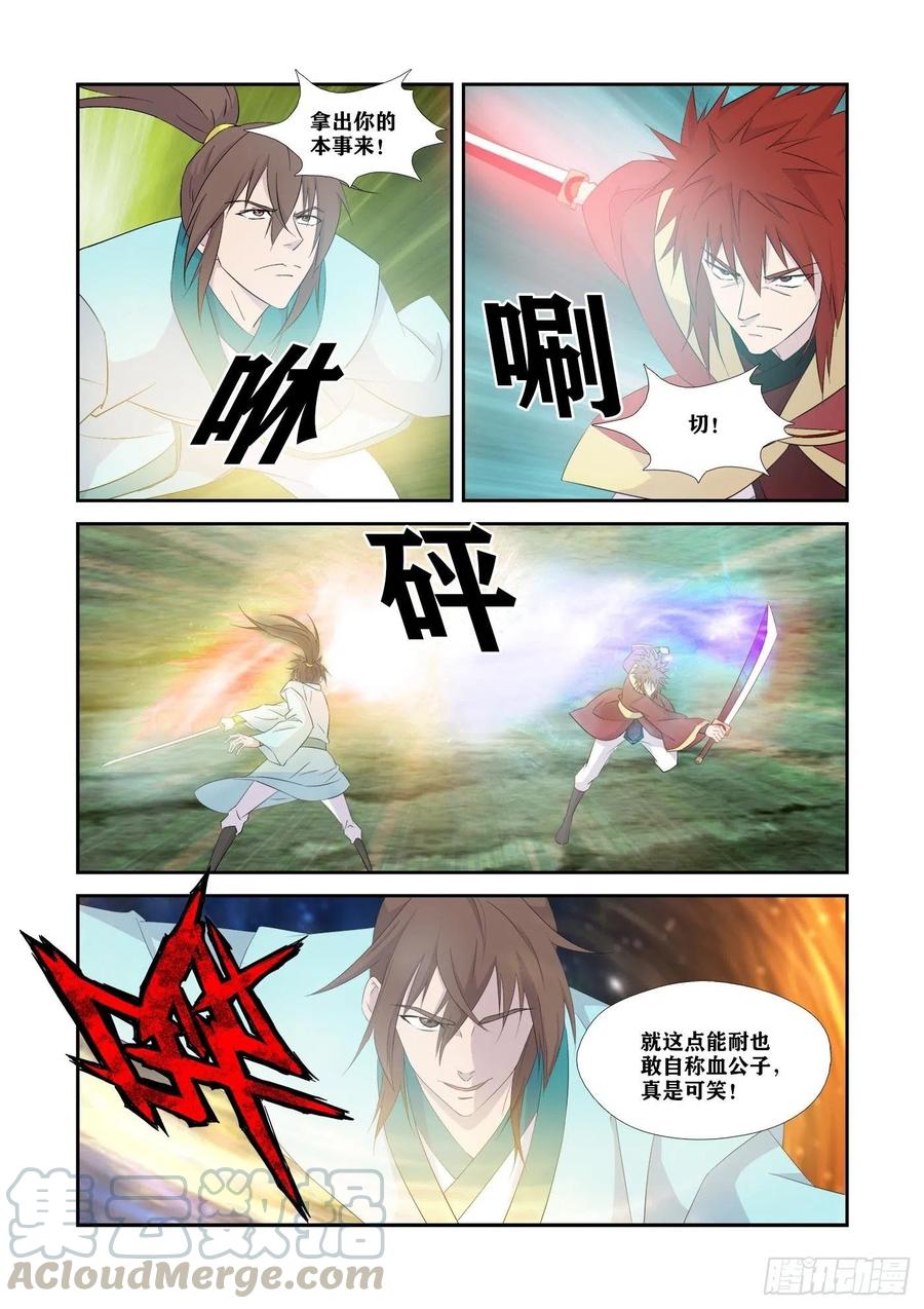 331天骄对决-剑逆苍穹-丰祺动漫 x 一搏传媒（第10张）
