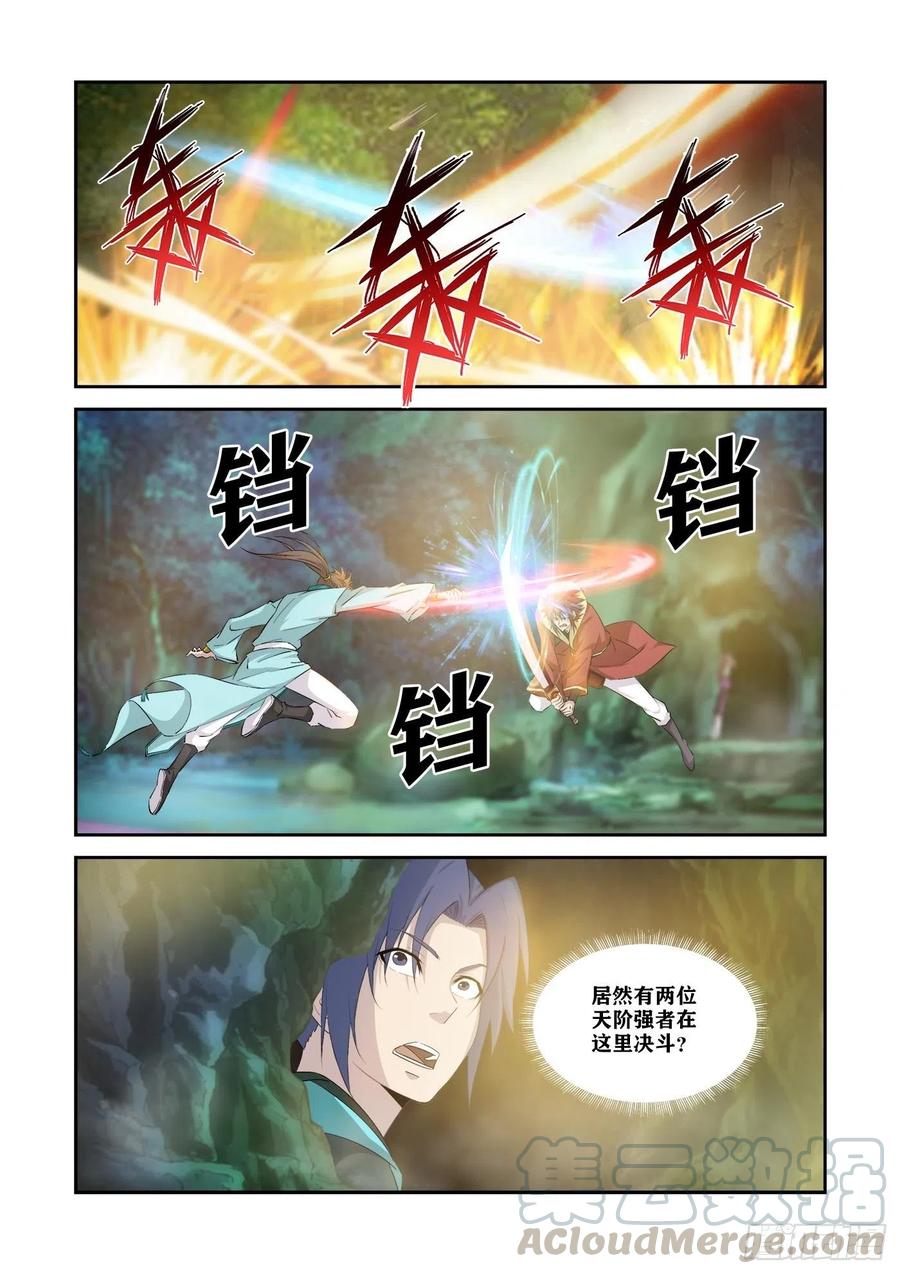 331天骄对决-剑逆苍穹-丰祺动漫 x 一搏传媒（第2张）