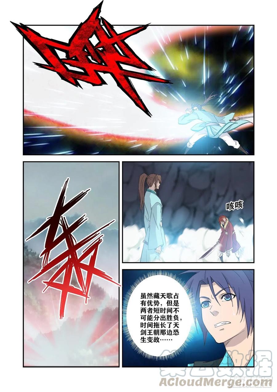 331天骄对决-剑逆苍穹-丰祺动漫 x 一搏传媒（第9张）
