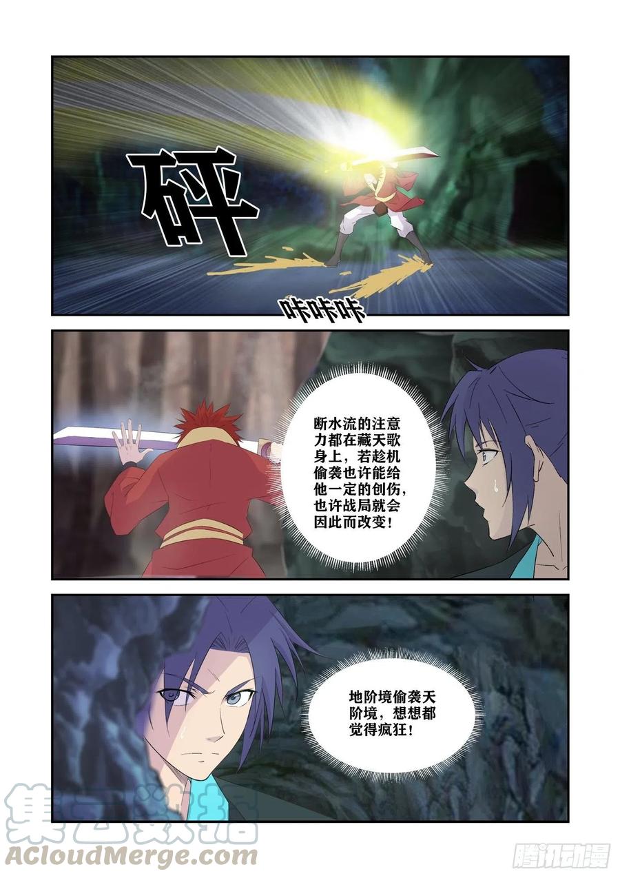 331天骄对决-剑逆苍穹-丰祺动漫 x 一搏传媒（第11张）