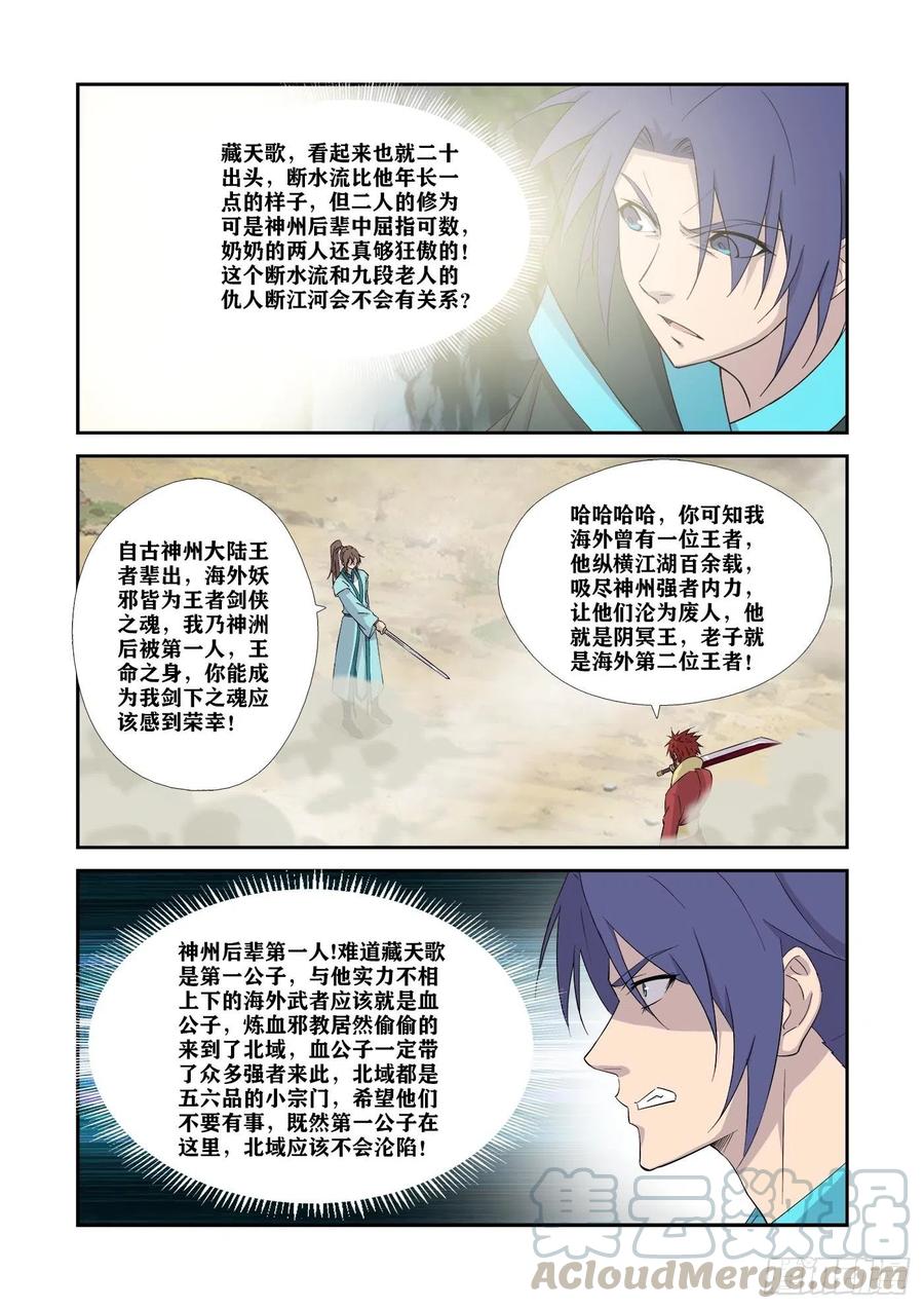 331天骄对决-剑逆苍穹-丰祺动漫 x 一搏传媒（第4张）