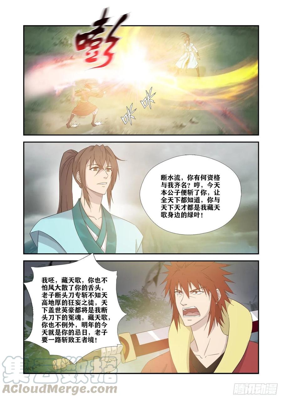 331天骄对决-剑逆苍穹-丰祺动漫 x 一搏传媒（第3张）