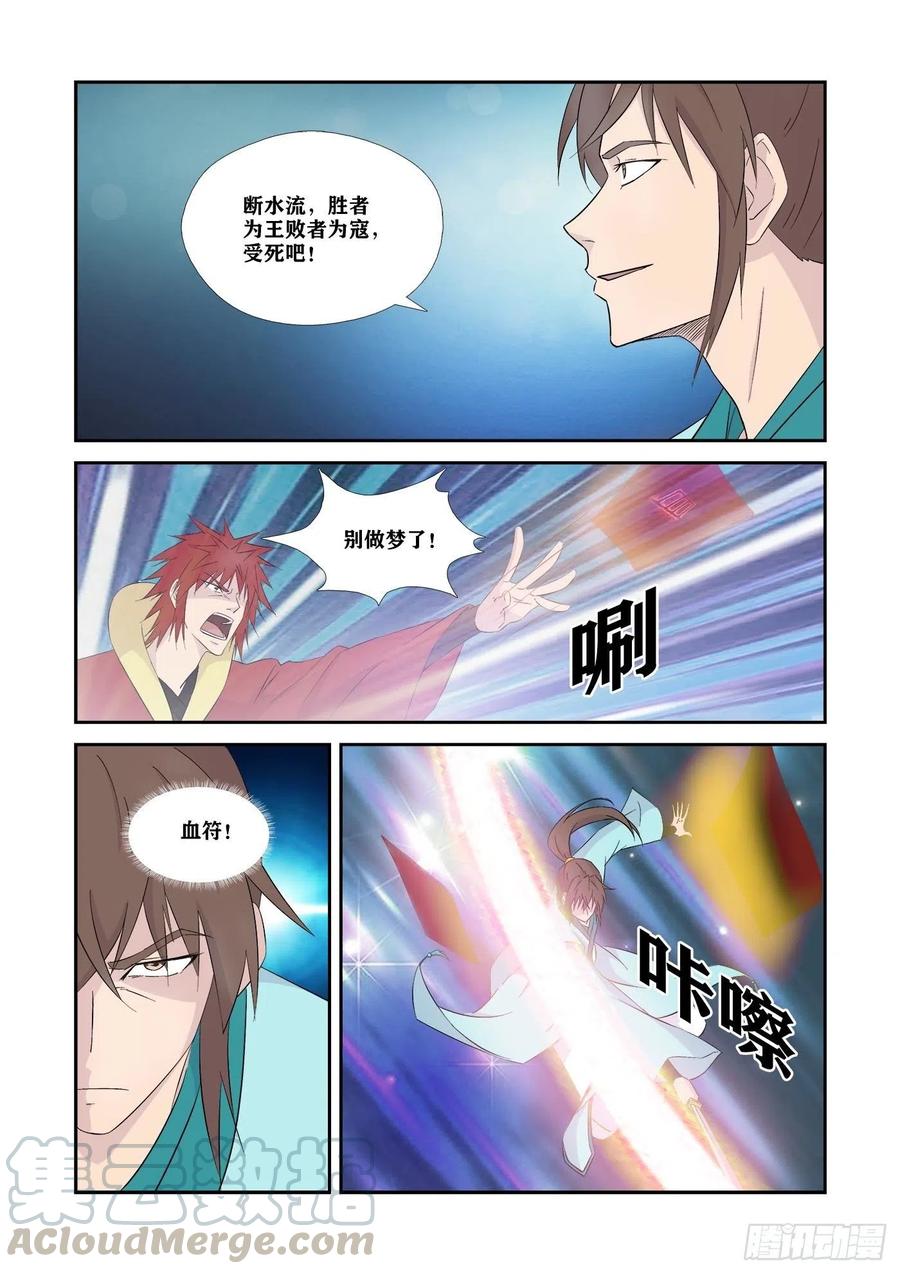 332胜负已分-剑逆苍穹-丰祺动漫 x 一搏传媒（第8张）