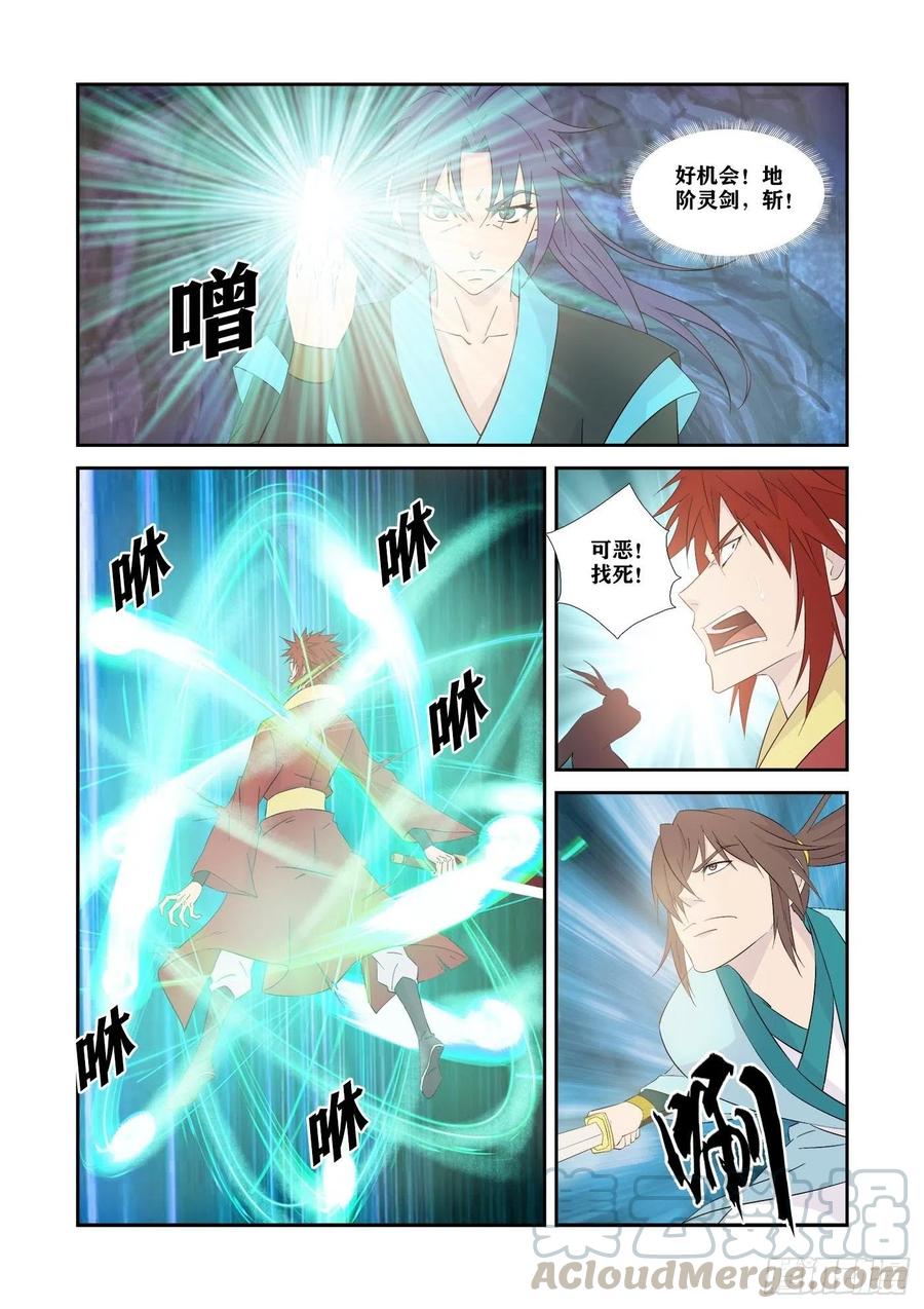 332胜负已分-剑逆苍穹-丰祺动漫 x 一搏传媒（第6张）