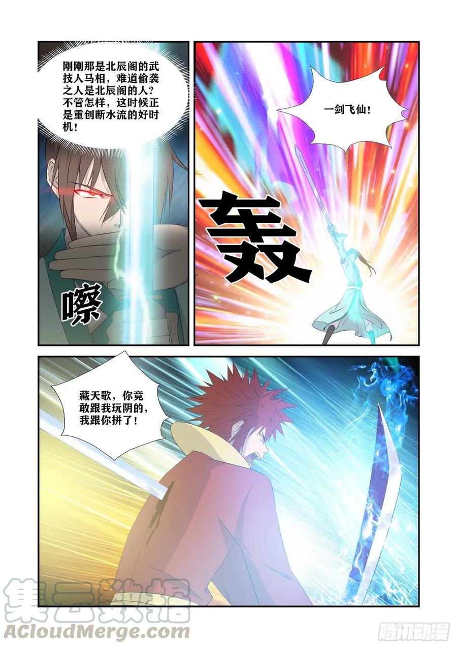 332胜负已分-剑逆苍穹-丰祺动漫 x 一搏传媒（第4张）