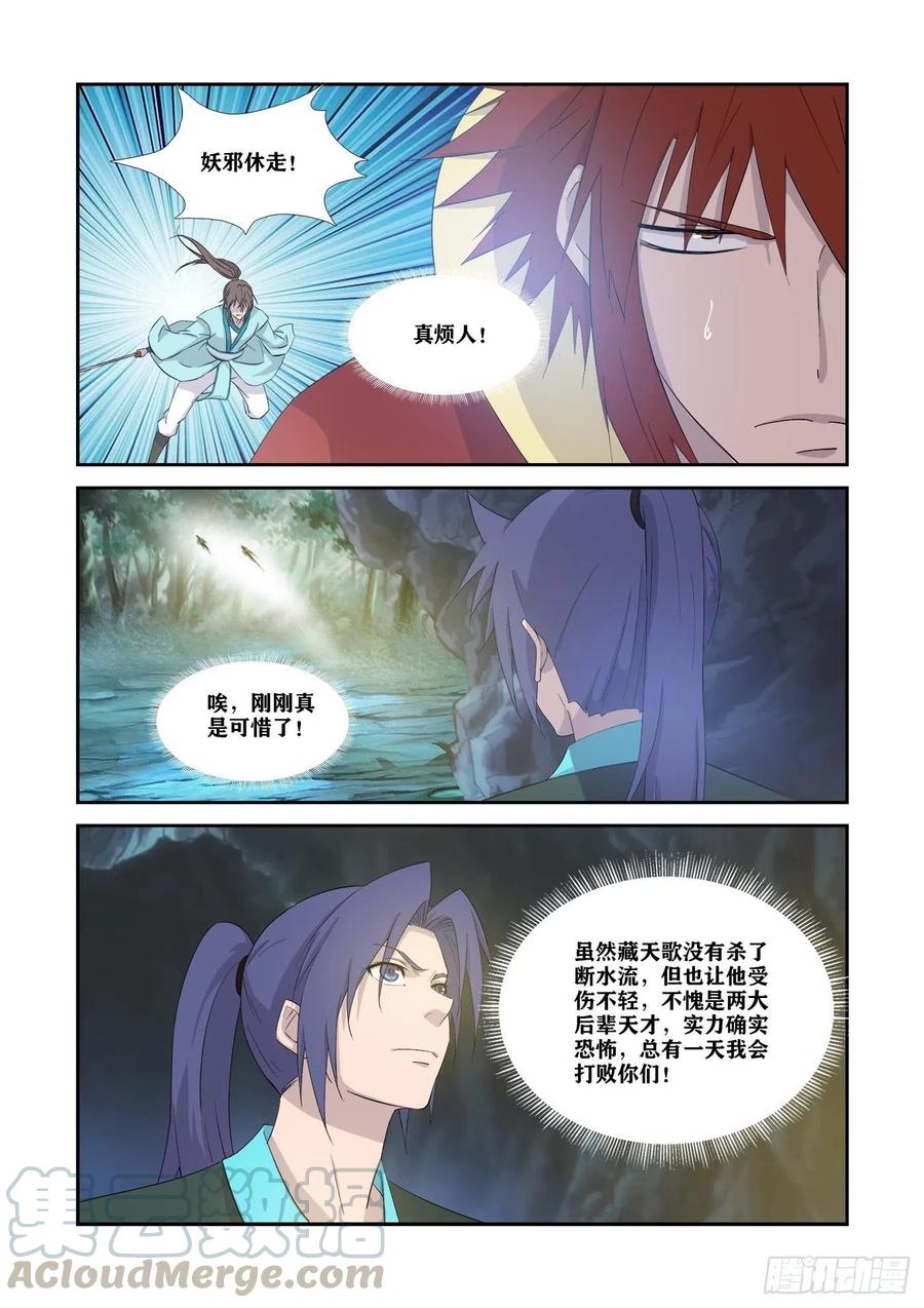 332胜负已分-剑逆苍穹-丰祺动漫 x 一搏传媒（第10张）