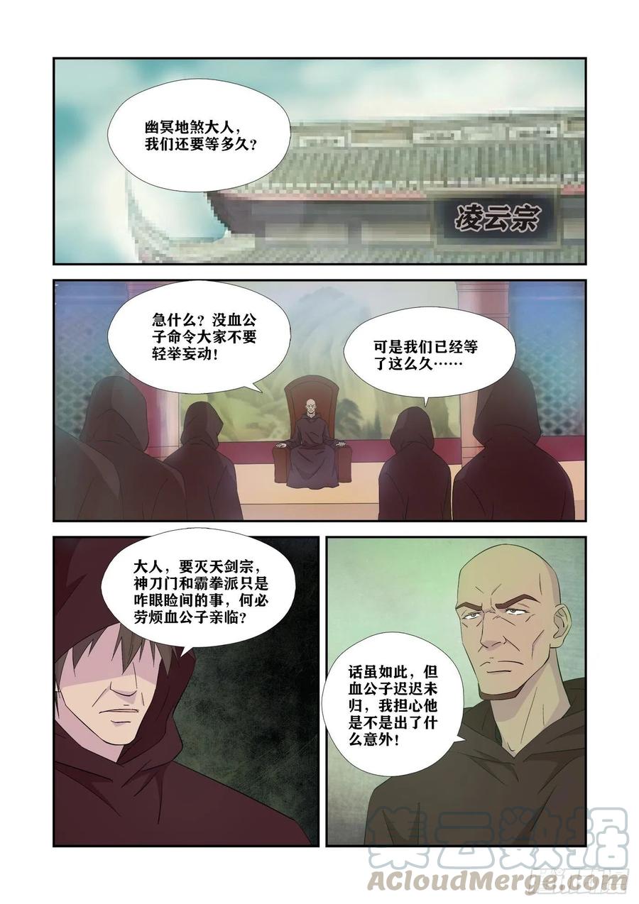 332胜负已分-剑逆苍穹-丰祺动漫 x 一搏传媒（第11张）
