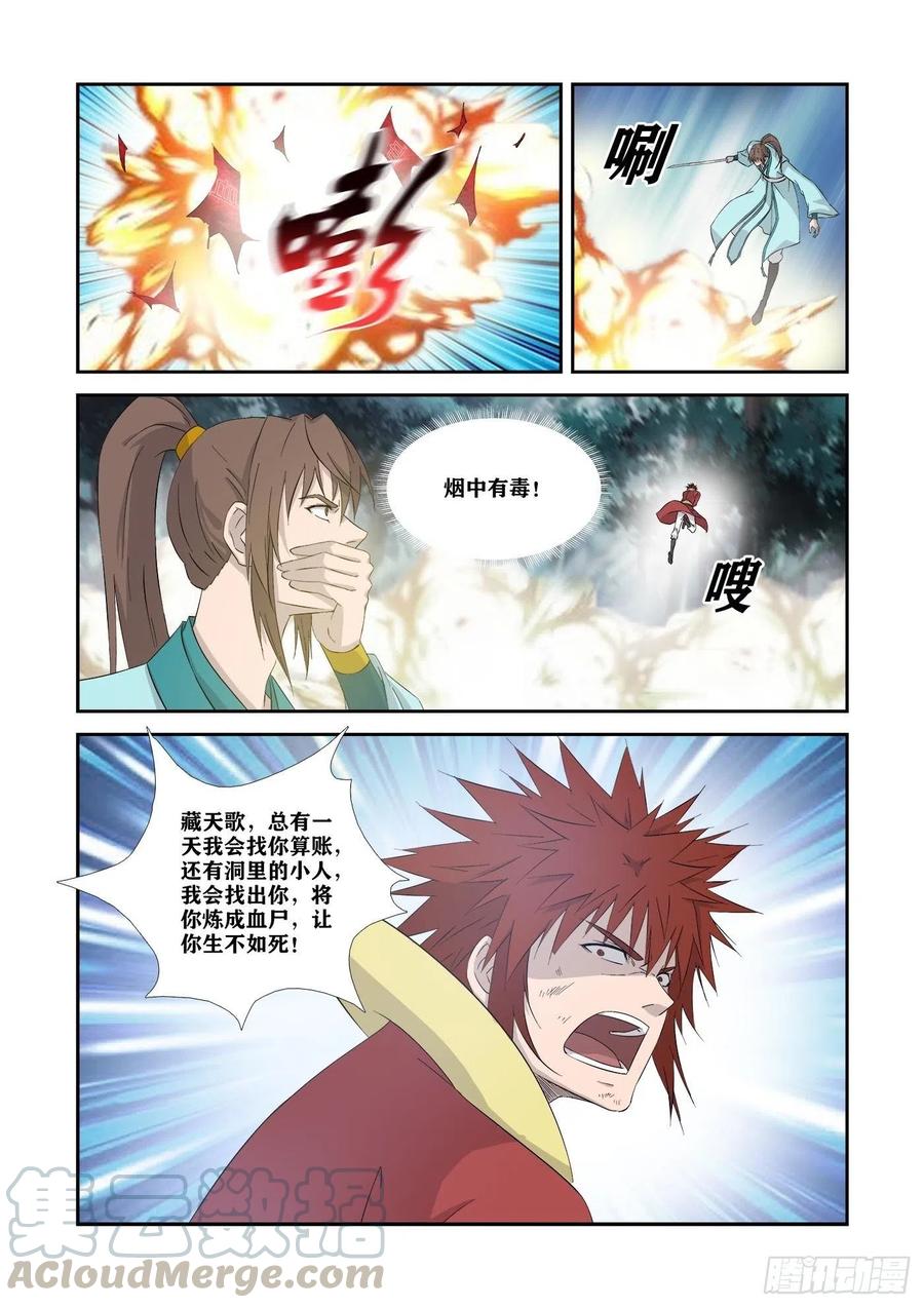332胜负已分-剑逆苍穹-丰祺动漫 x 一搏传媒（第9张）
