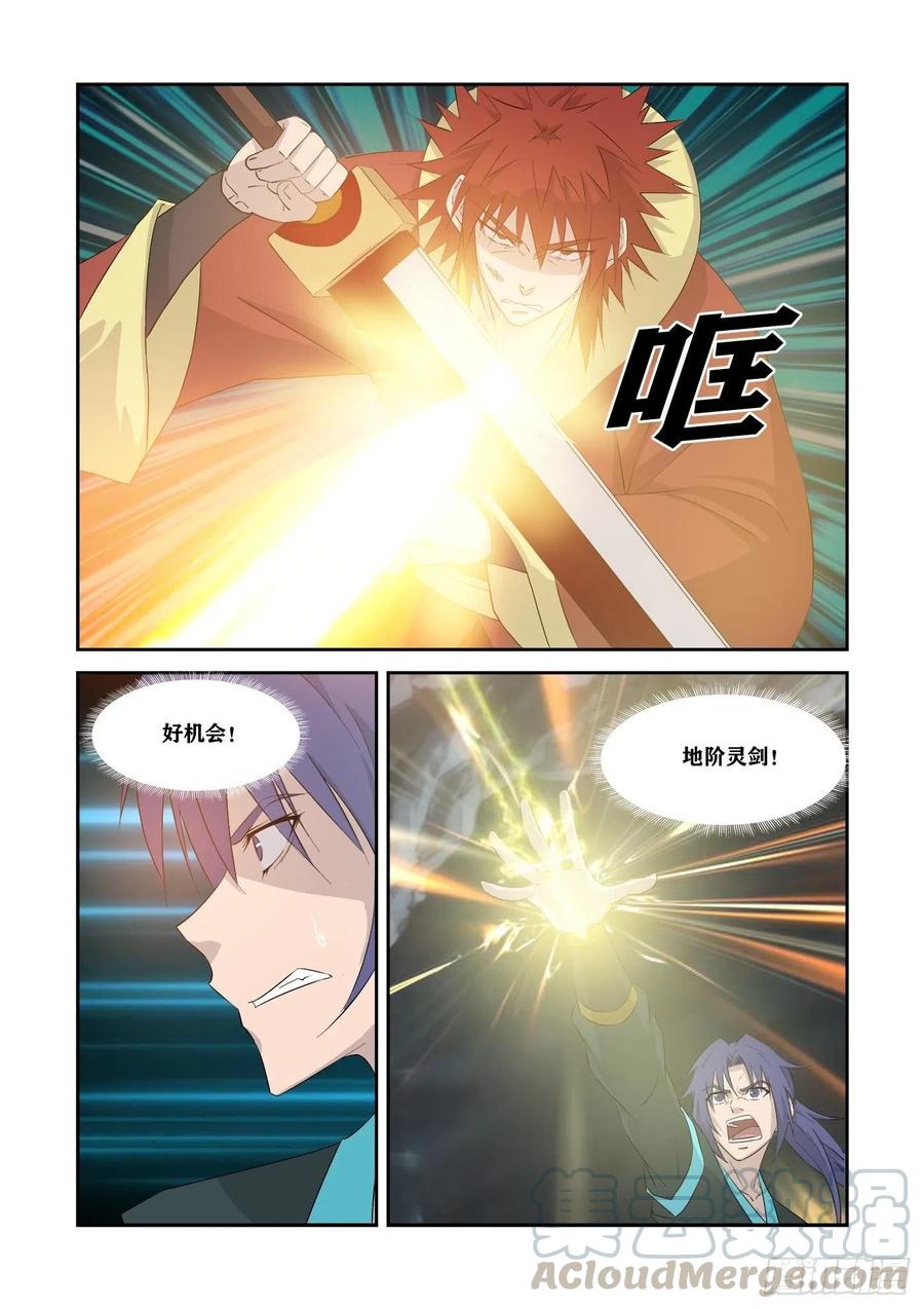 332胜负已分-剑逆苍穹-丰祺动漫 x 一搏传媒（第2张）