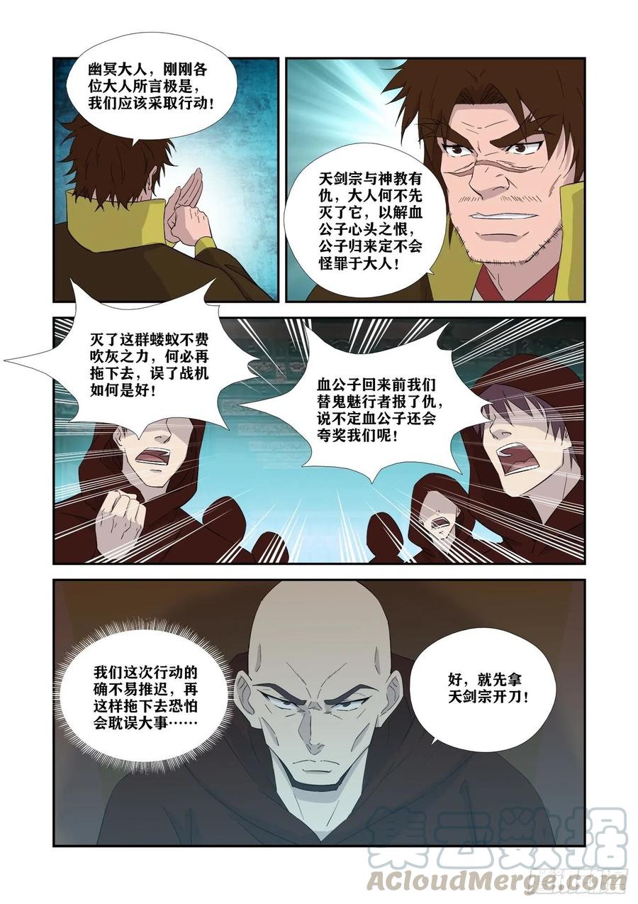 332胜负已分-剑逆苍穹-丰祺动漫 x 一搏传媒（第13张）